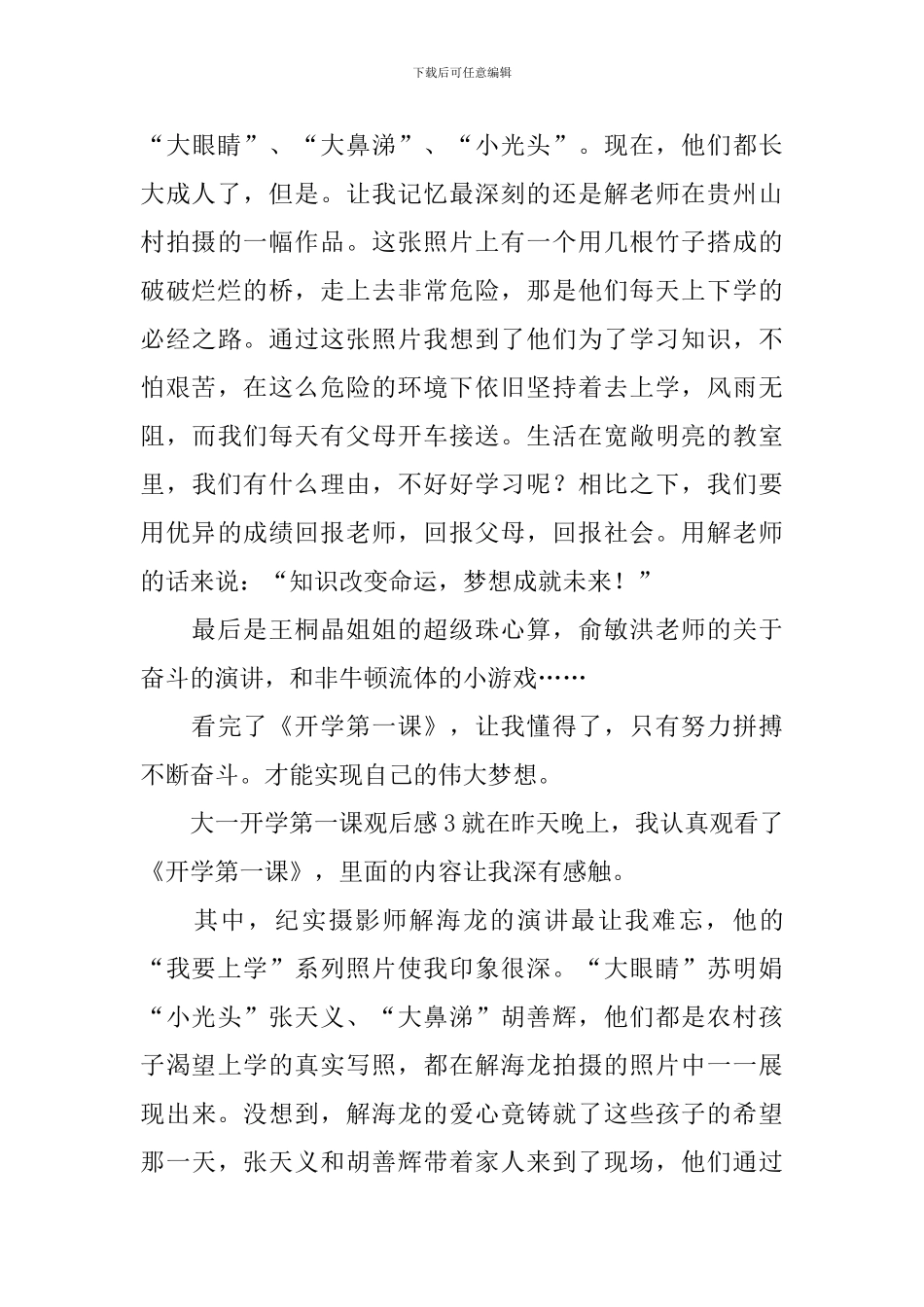 大一开学第一课观后感_第3页