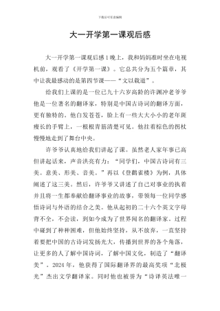 大一开学第一课观后感