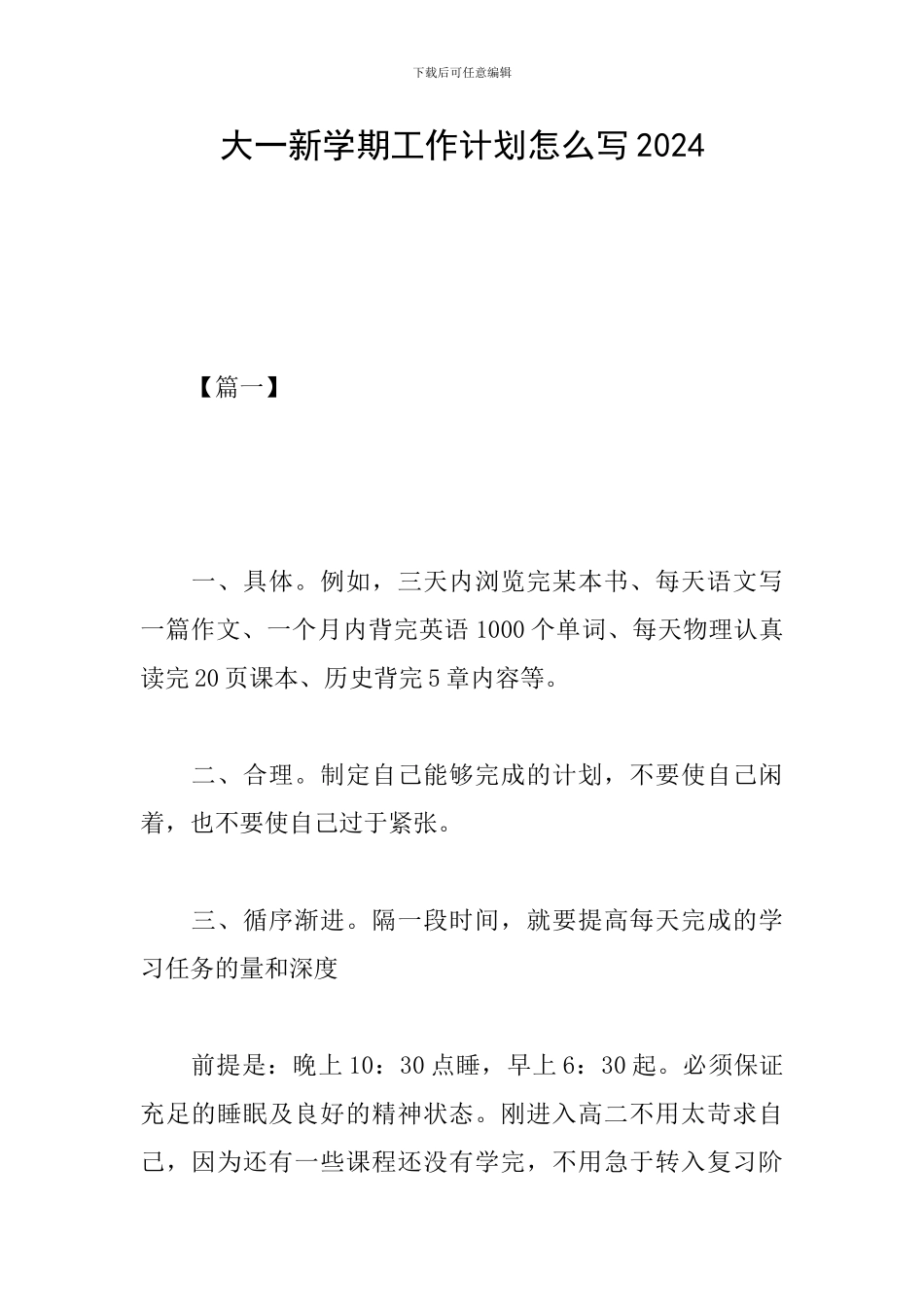 大一新学期工作计划怎么写2019_第1页