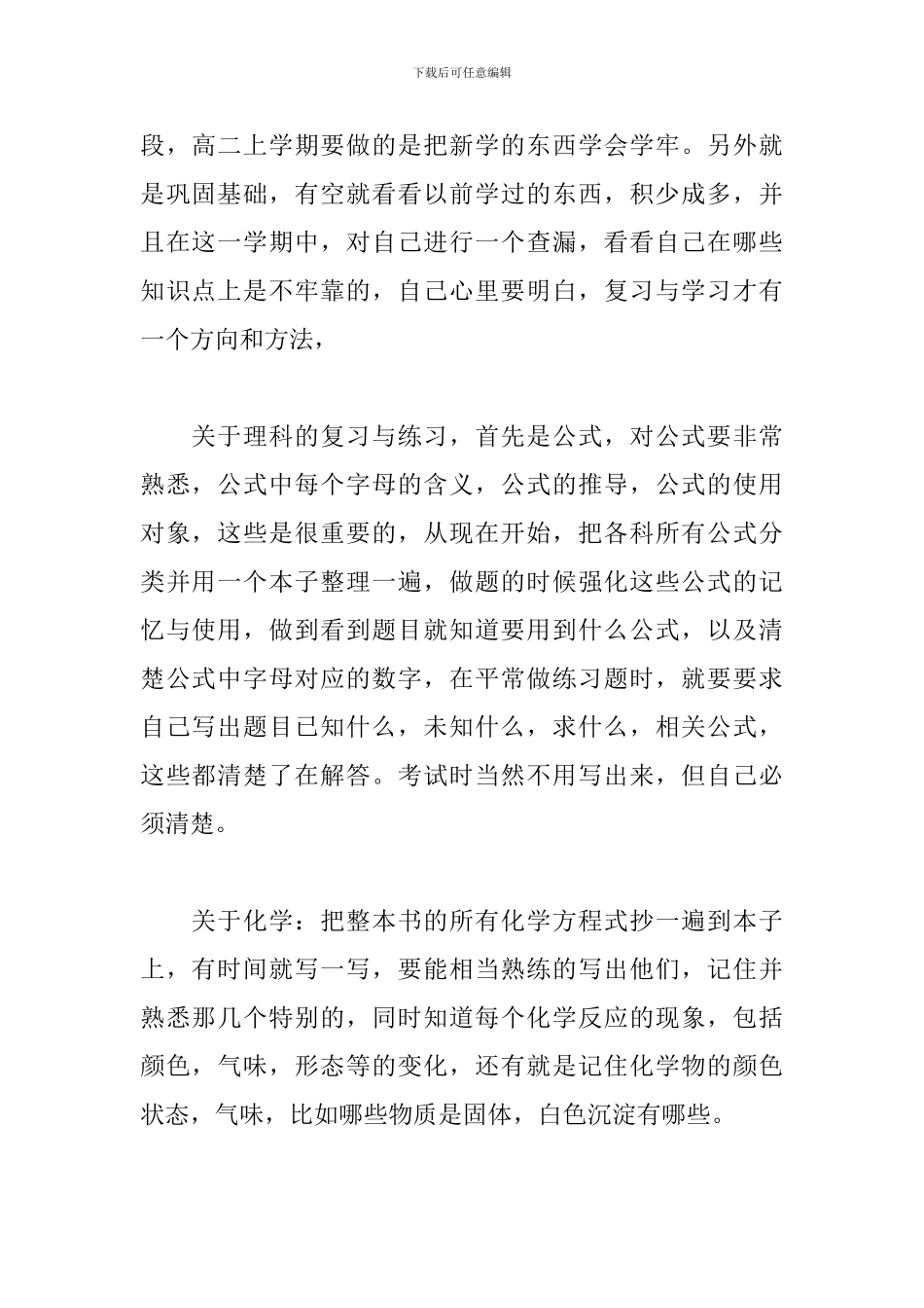 大一新学期工作计划怎么写2019_第2页