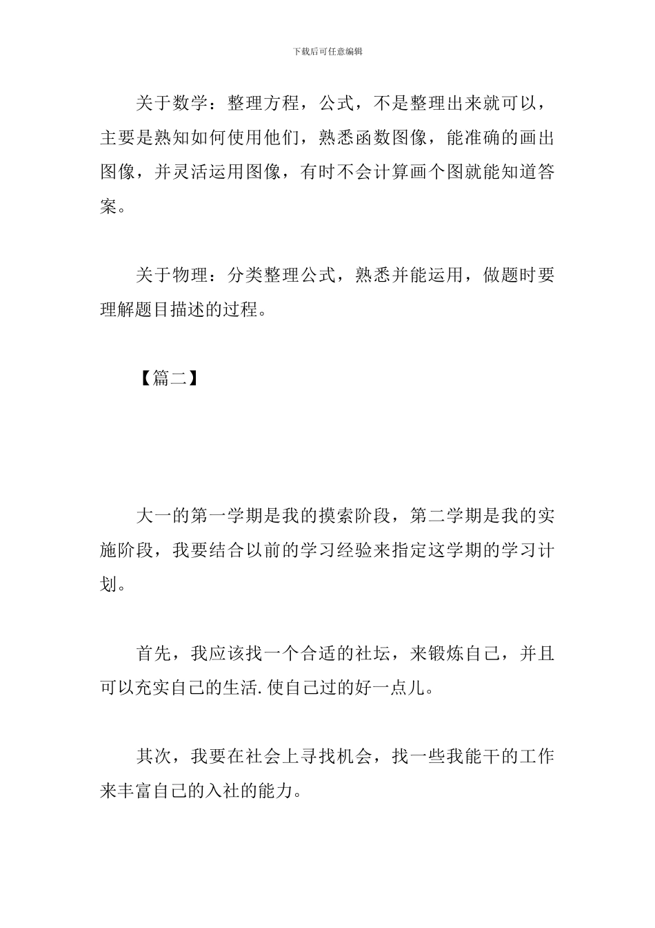 大一新学期工作计划怎么写2019_第3页