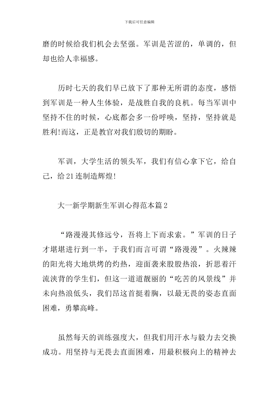 大一新学期新生军训心得范本_第2页