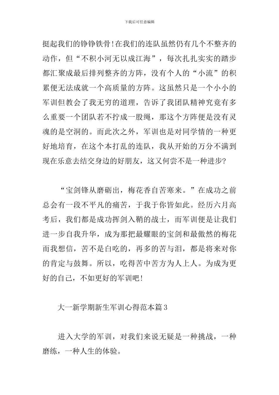 大一新学期新生军训心得范本_第3页