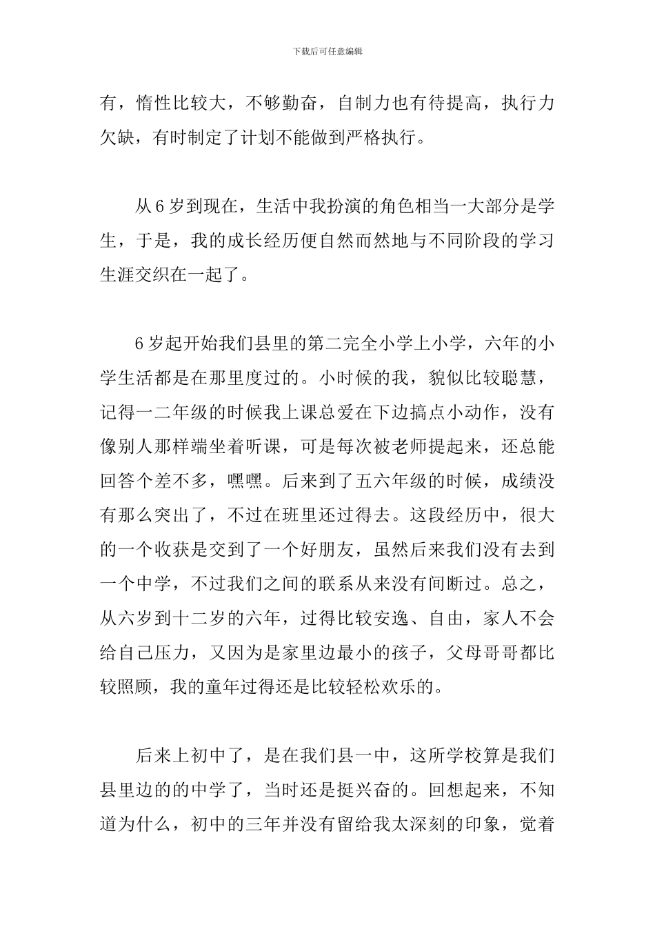 大一新生个人成长报告_第2页