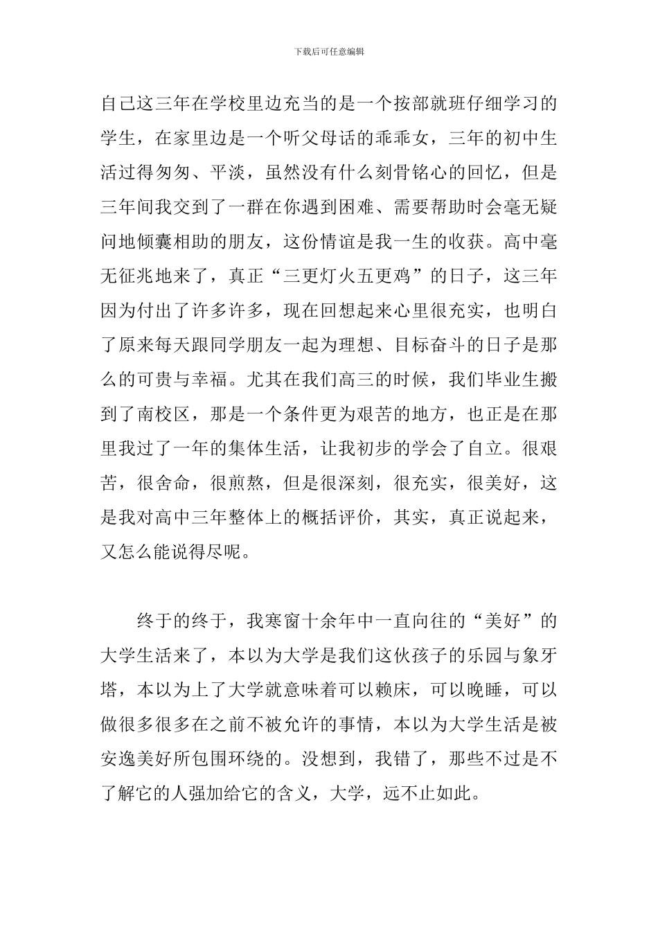 大一新生个人成长报告_第3页