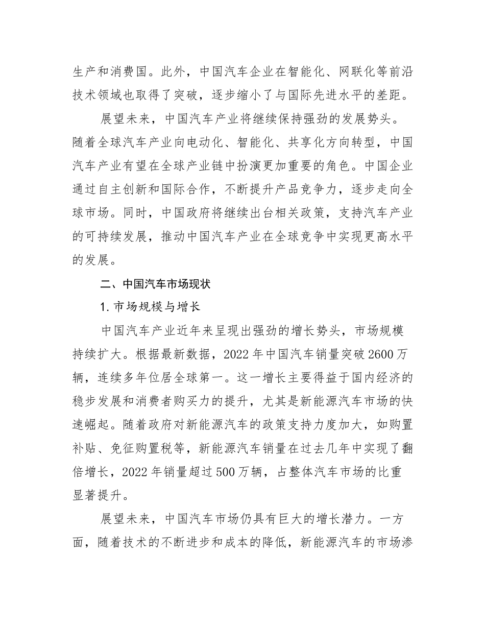 2024-2025年汽车产业市场前景分析调研报告_第3页