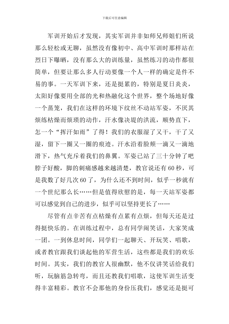 大一新生军训心得体会1000字(十篇)_第2页