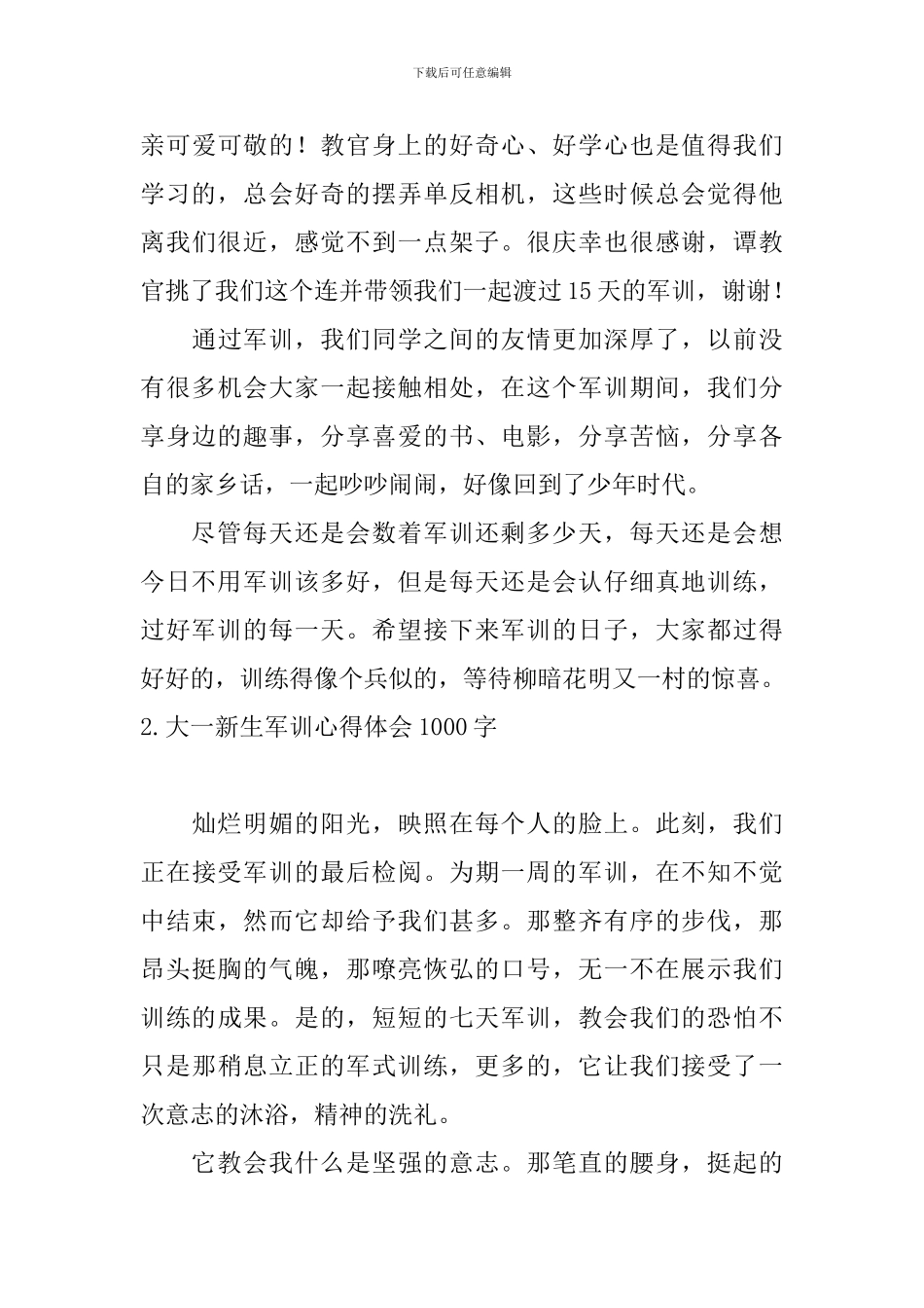 大一新生军训心得体会1000字(十篇)_第3页