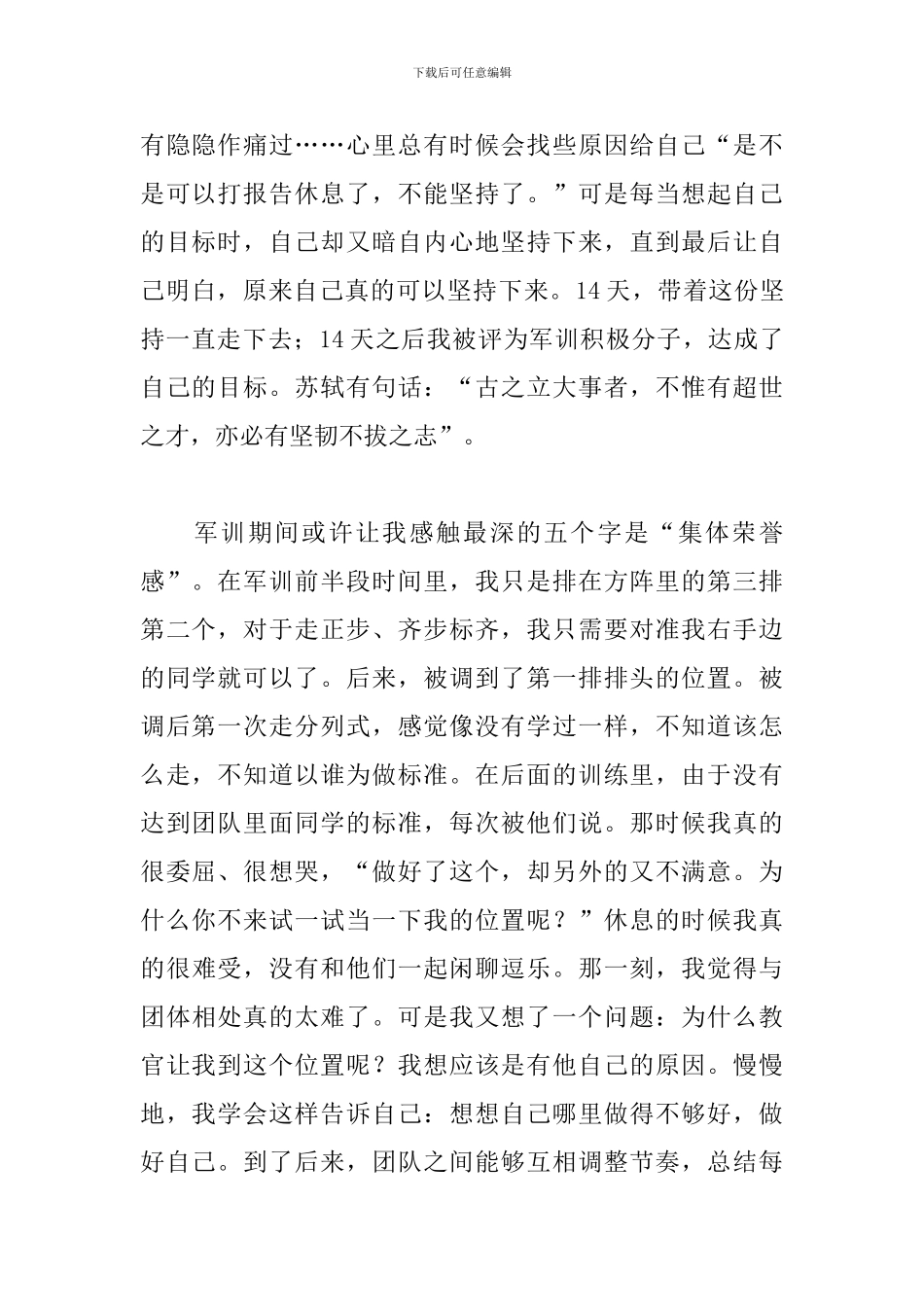 大一新生军训心得体会800字以上_第2页