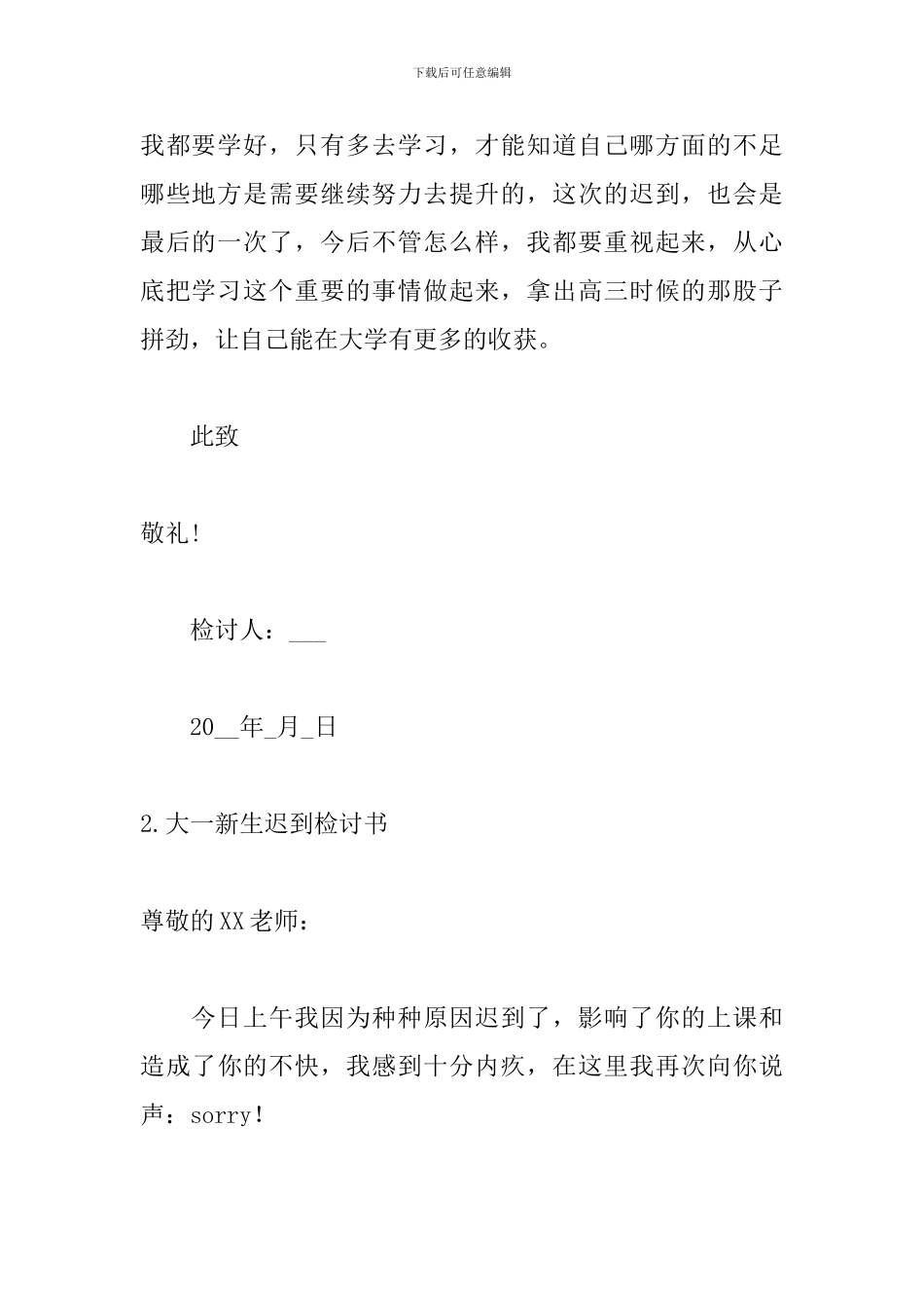 大一新生迟到检讨书900字_第3页