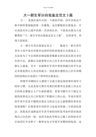 大一新生军训自我鉴定范文3篇