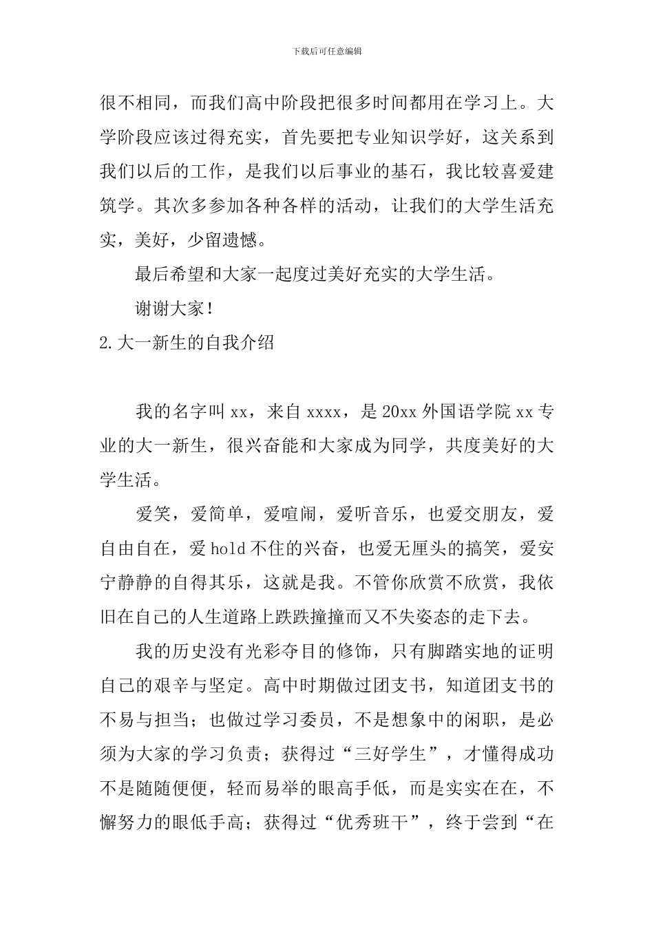 大一新生的自我介绍10篇_第2页
