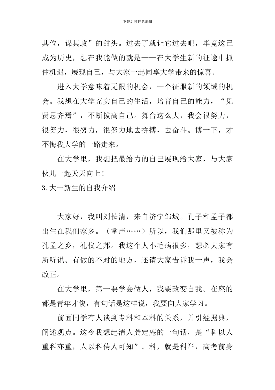 大一新生的自我介绍10篇_第3页