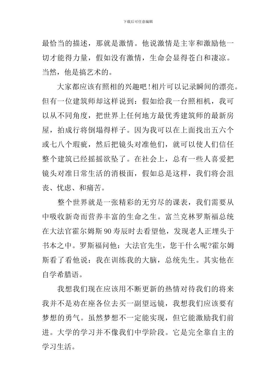 大一新生的演讲稿_第2页