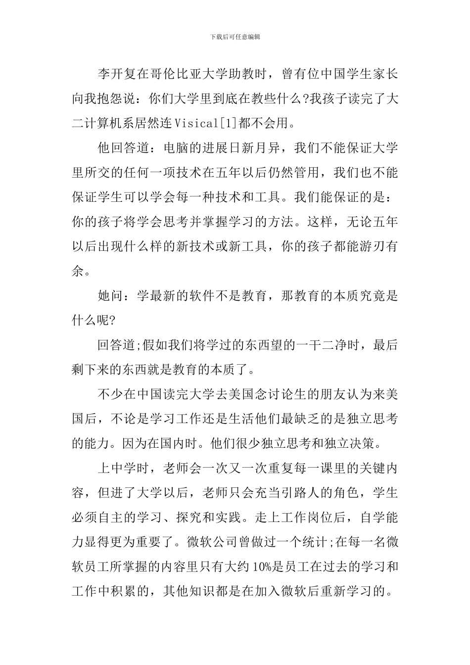 大一新生的演讲稿_第3页