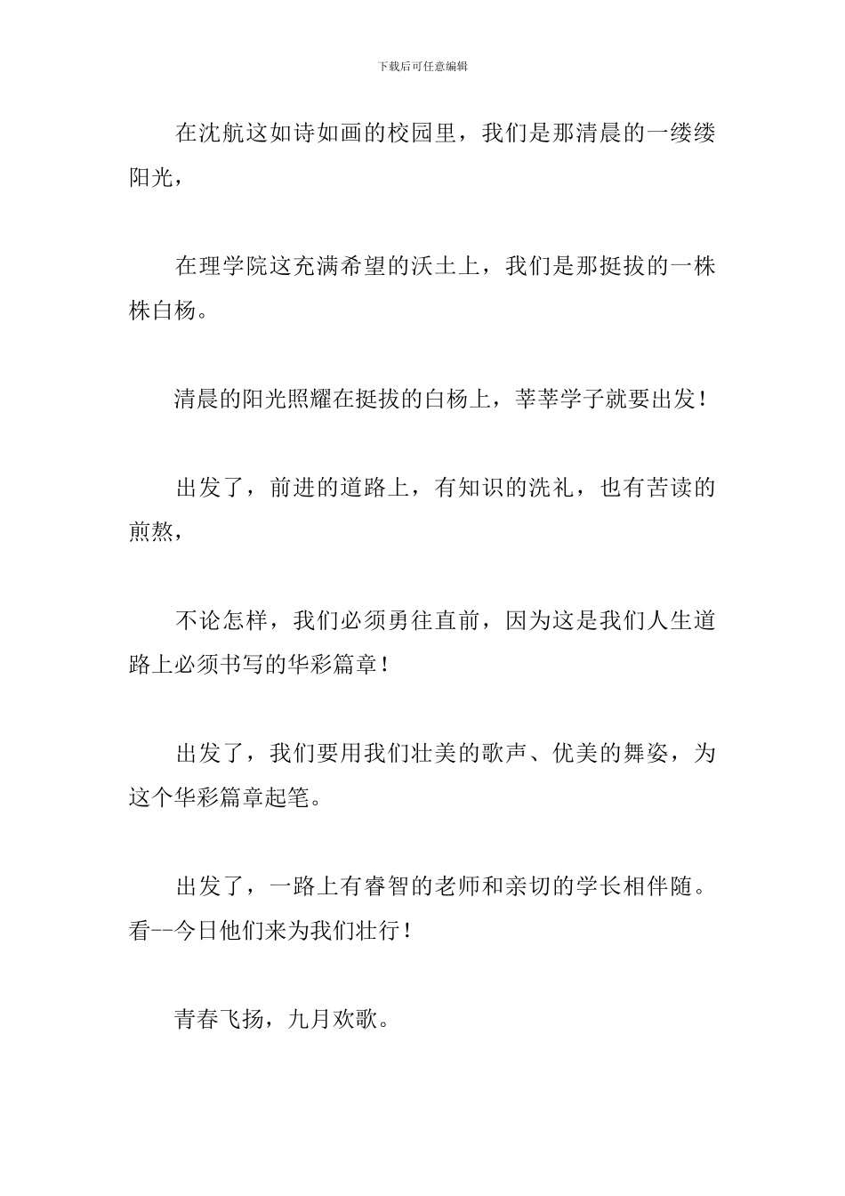 大一新生迎新晚会主持词2024_第2页