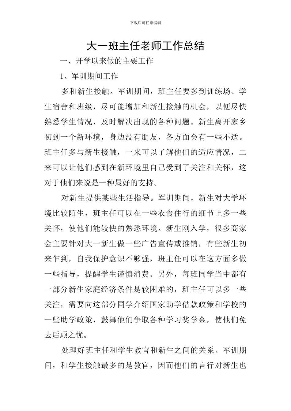 大一班主任老师工作总结_第1页