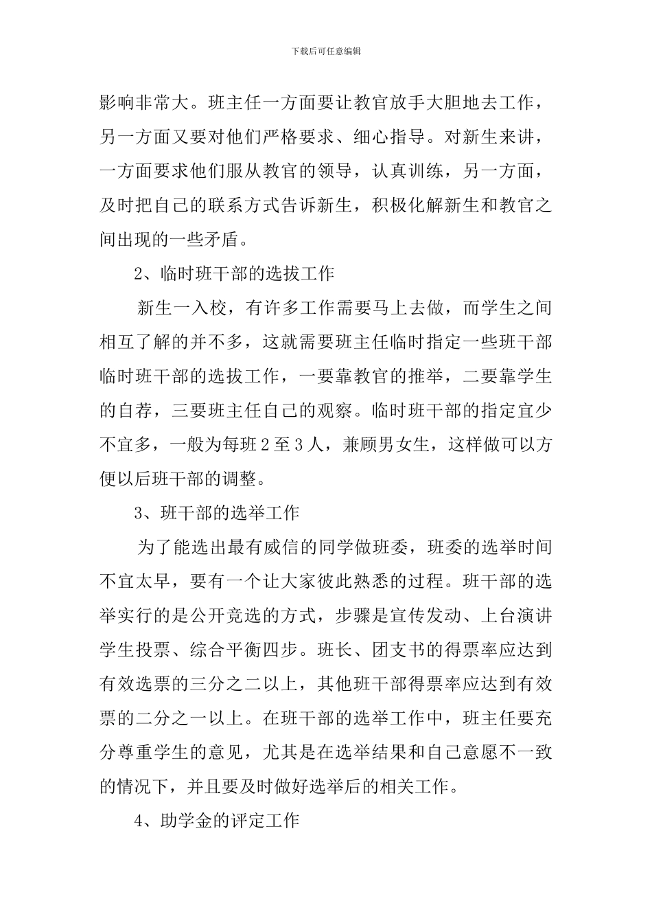 大一班主任老师工作总结_第2页