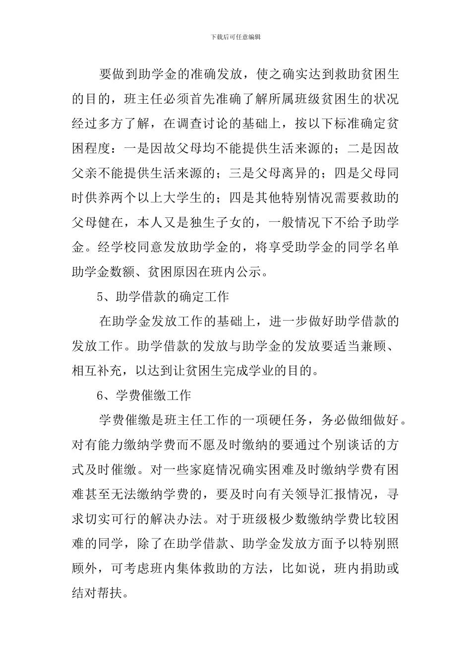 大一班主任老师工作总结_第3页