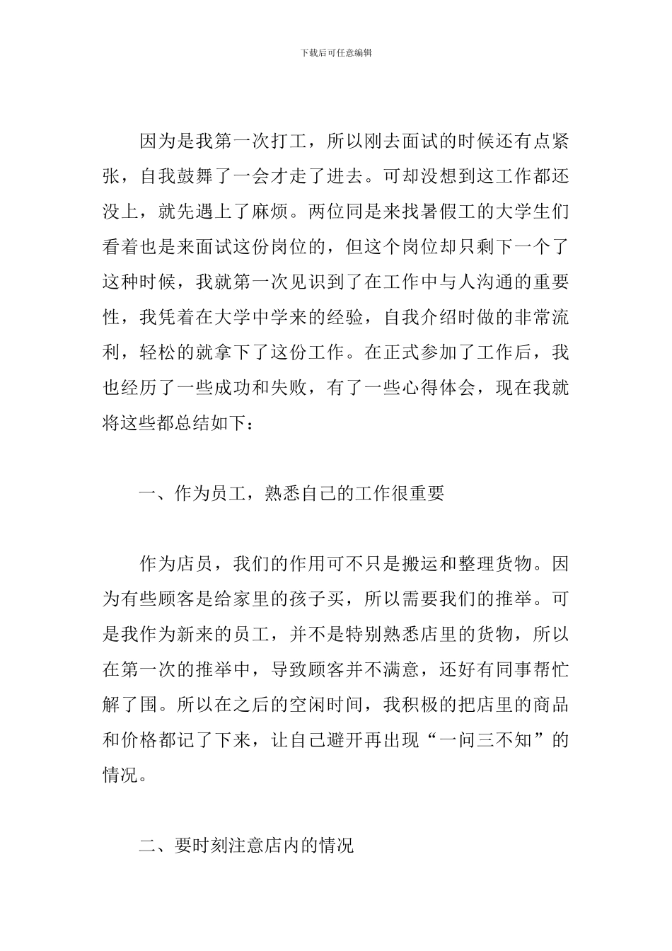 大一暑假社会实践心得体会_第2页