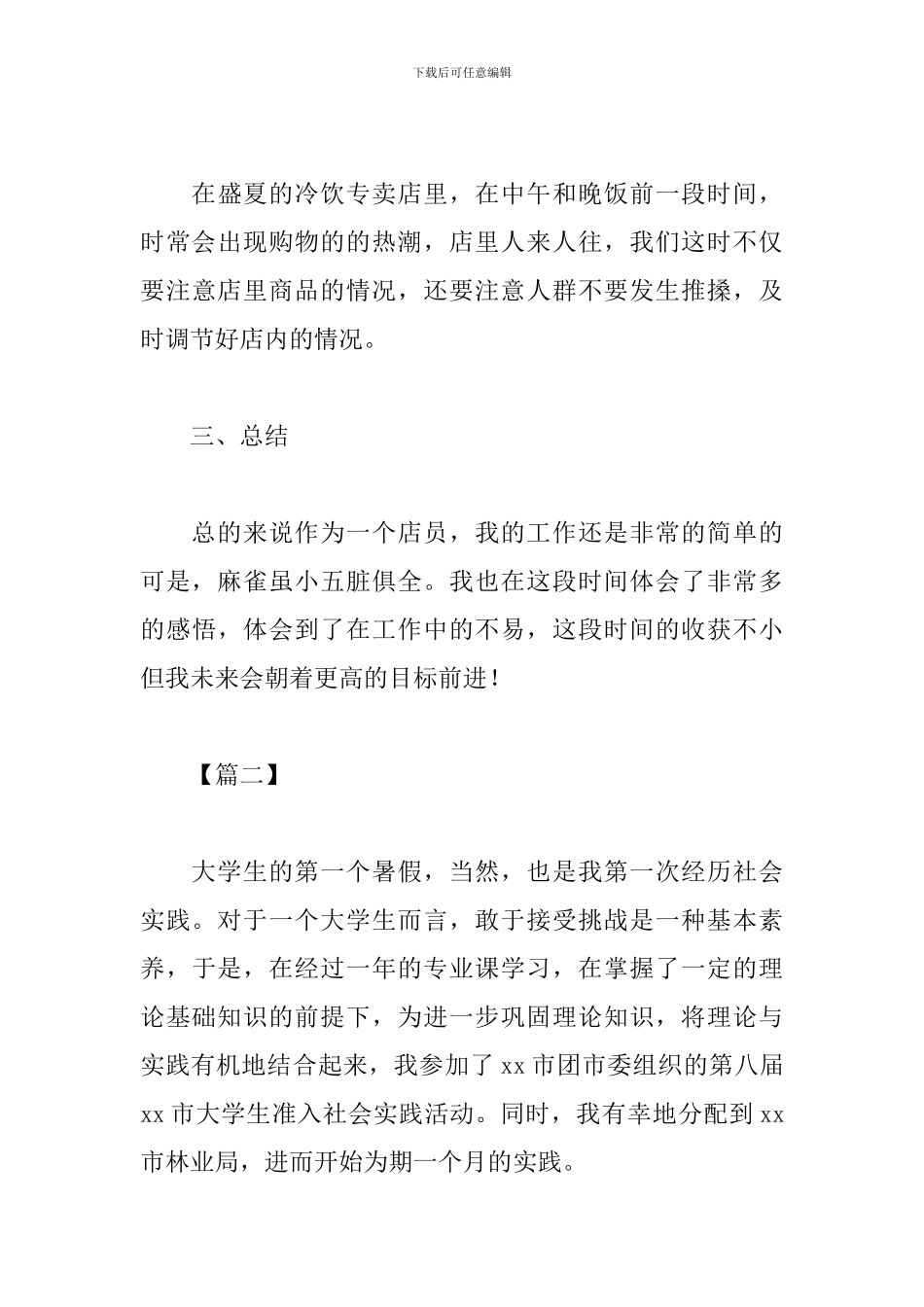 大一暑假社会实践心得体会_第3页