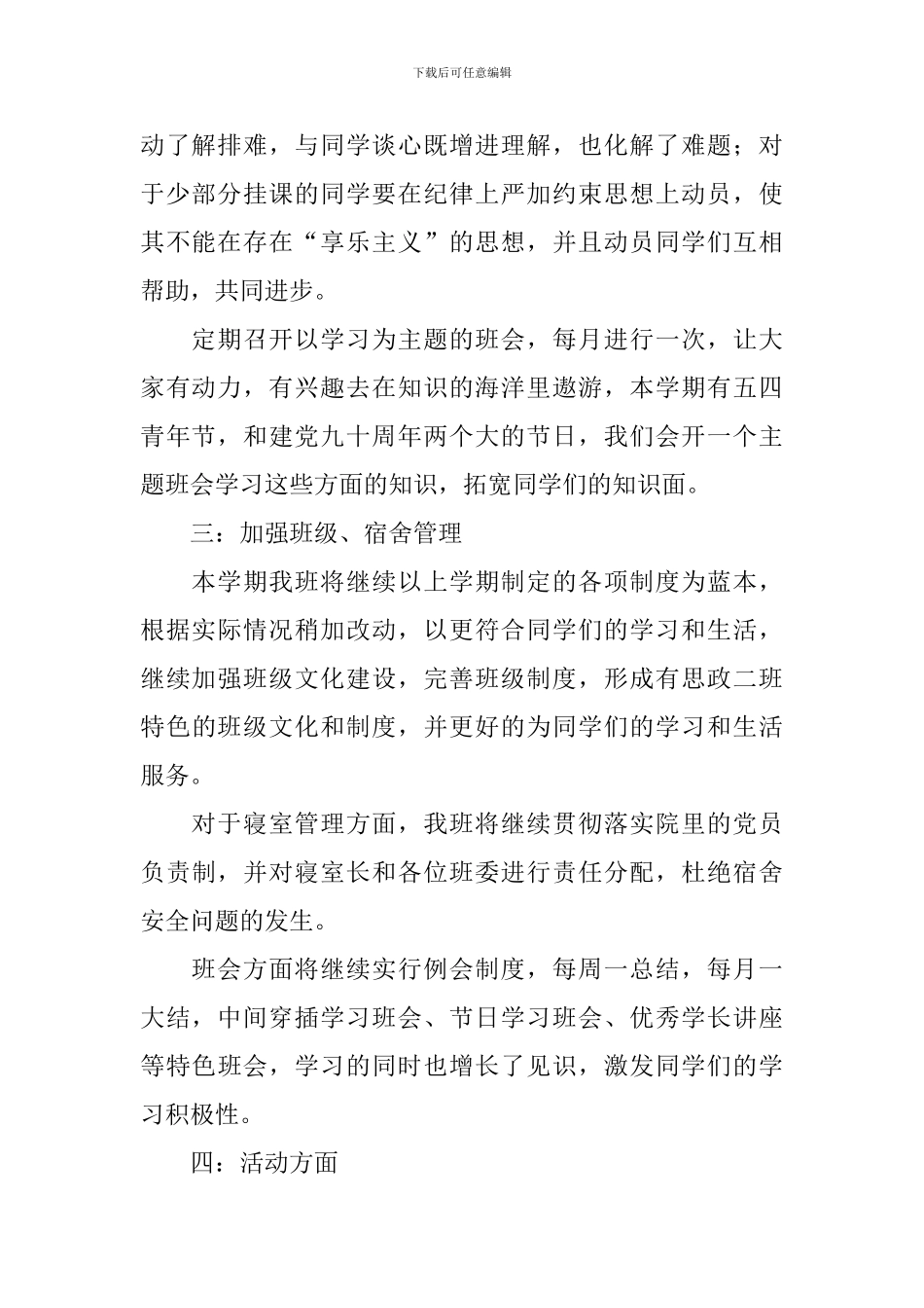 大一班主任工作计划怎么写2024_第2页