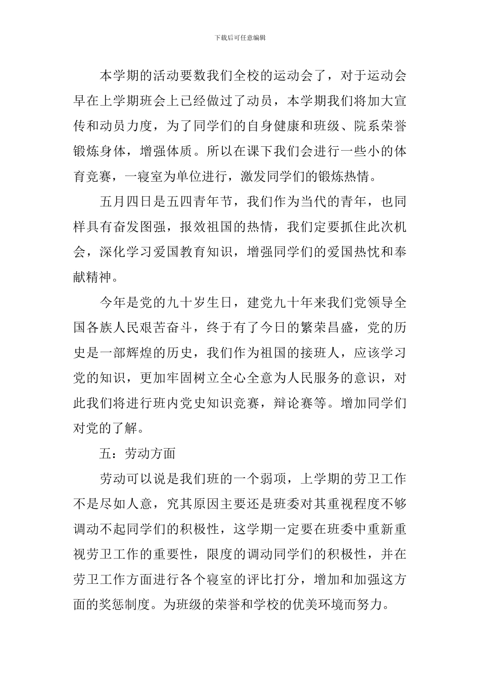 大一班主任工作计划怎么写2024_第3页