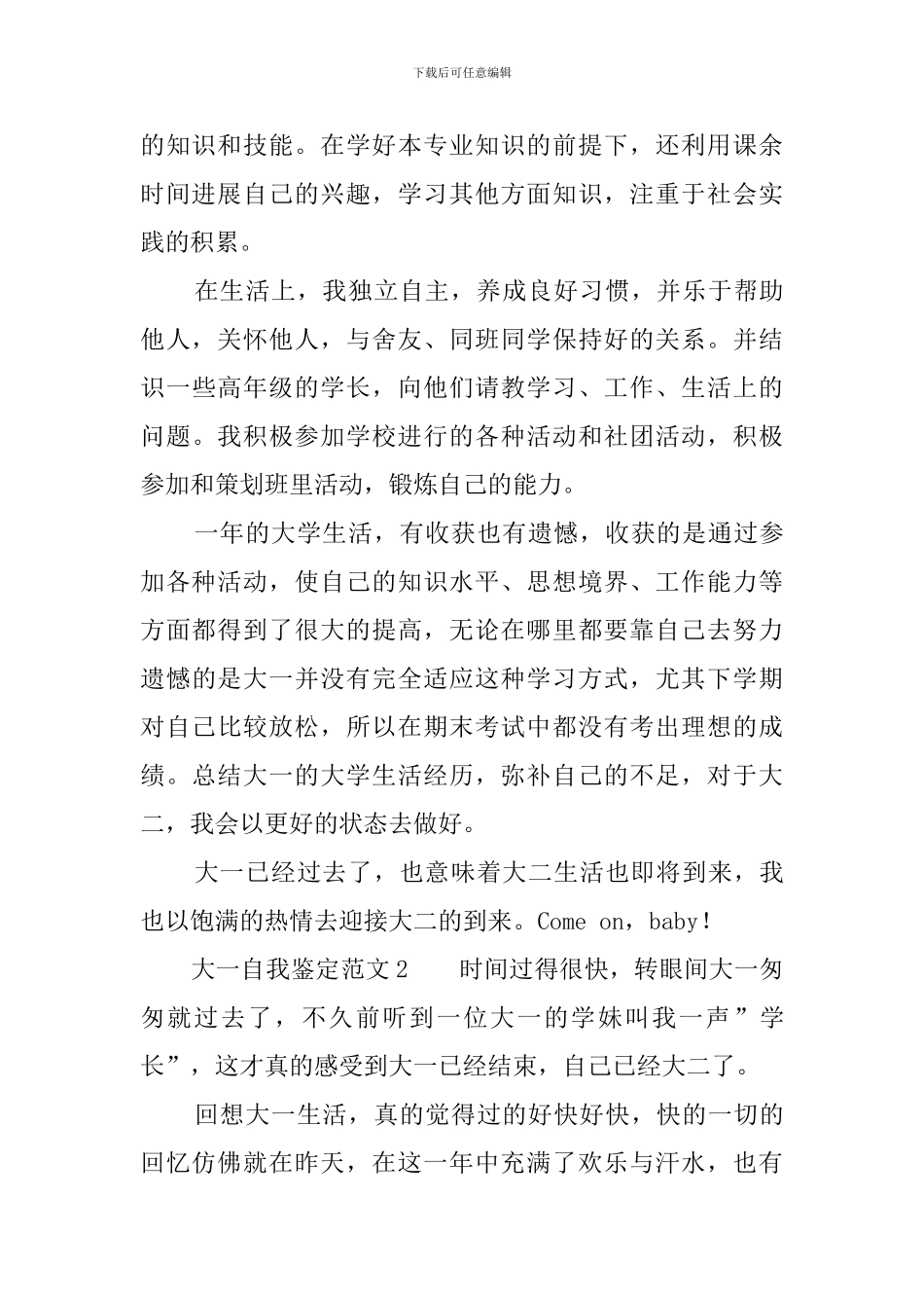 大一的自我鉴定范文3篇_第2页