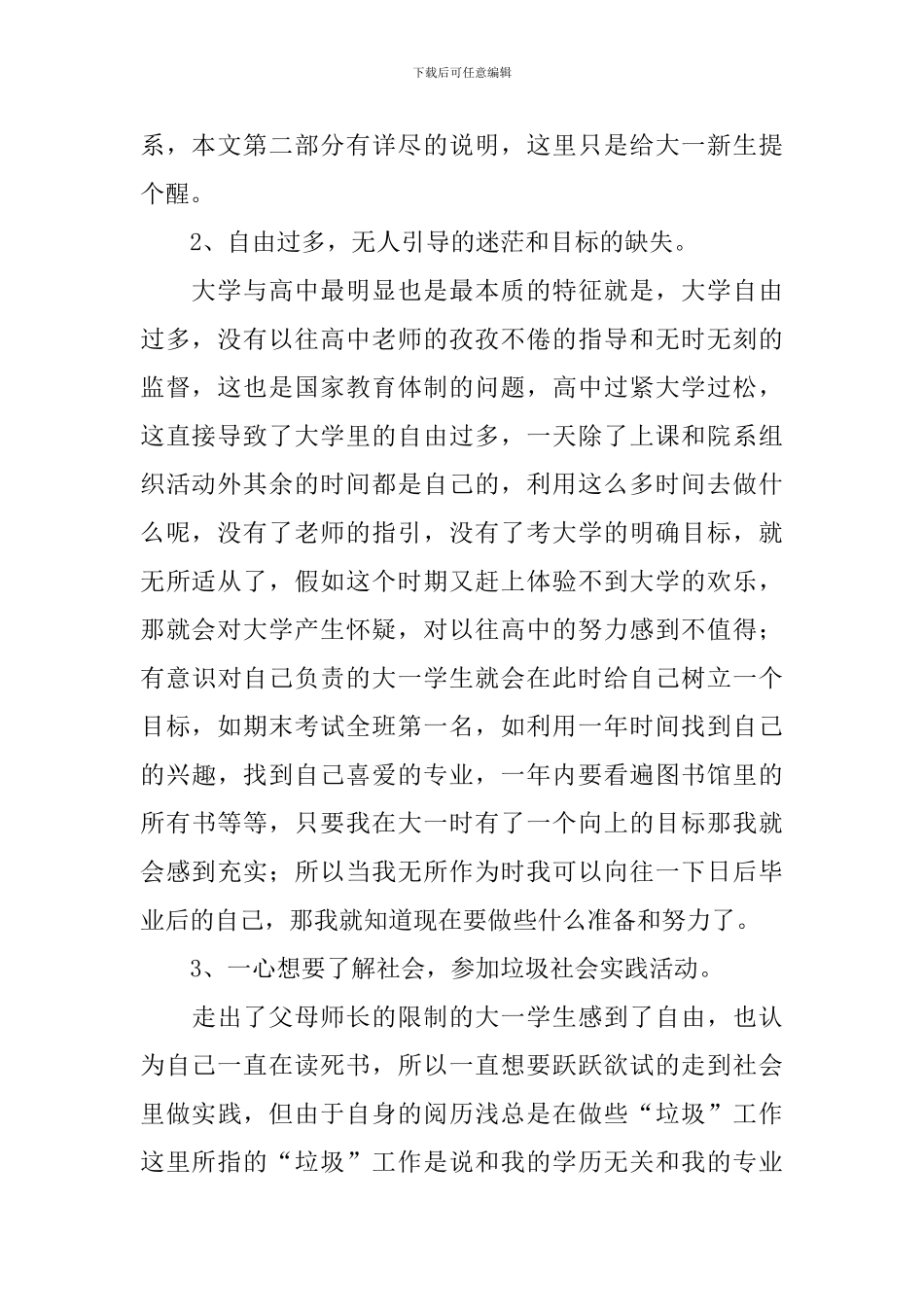 大一职业规划锦集九篇_第2页