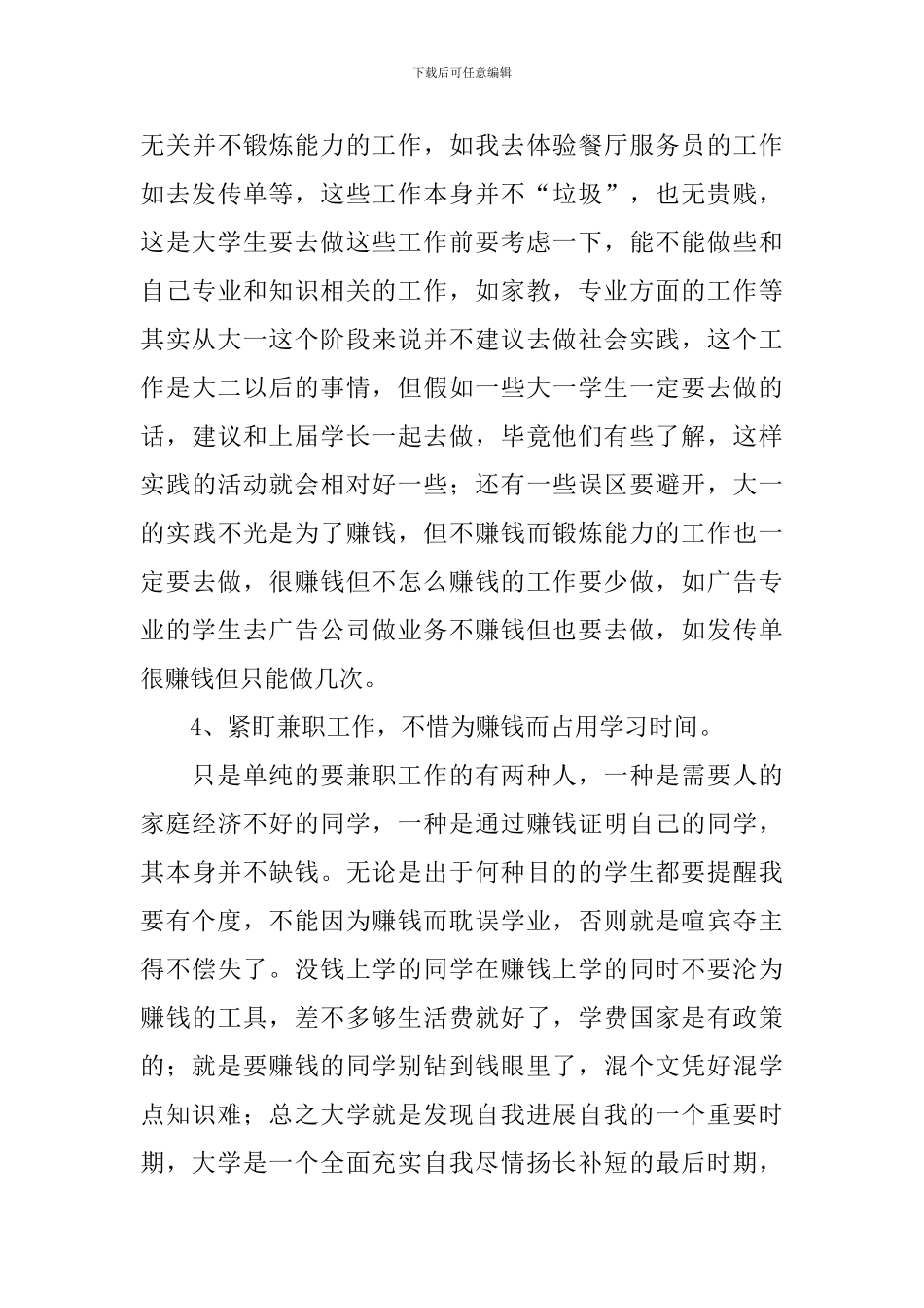 大一职业规划锦集九篇_第3页