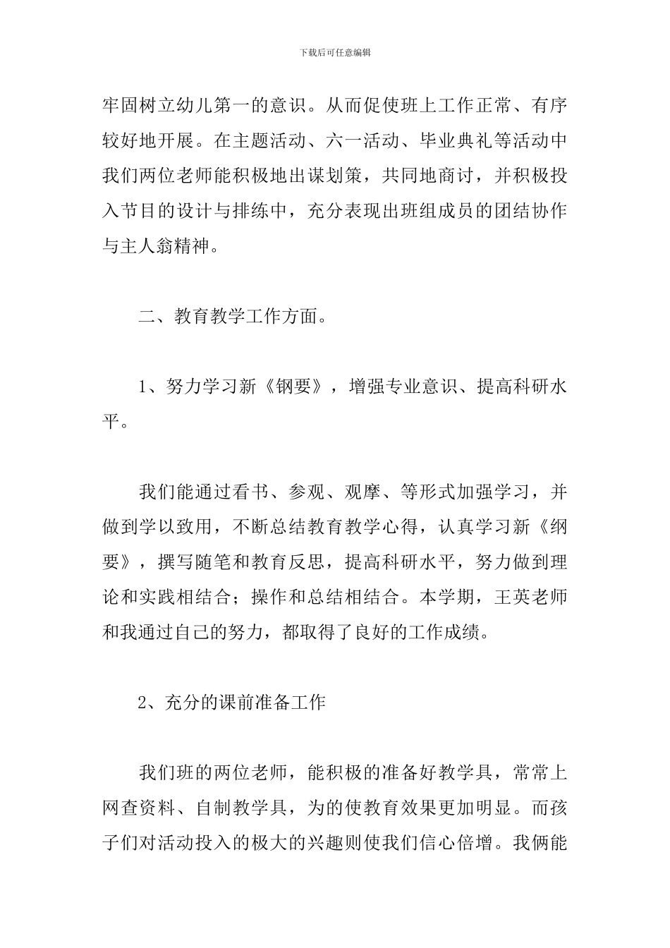 大一班班级工作总结_第2页