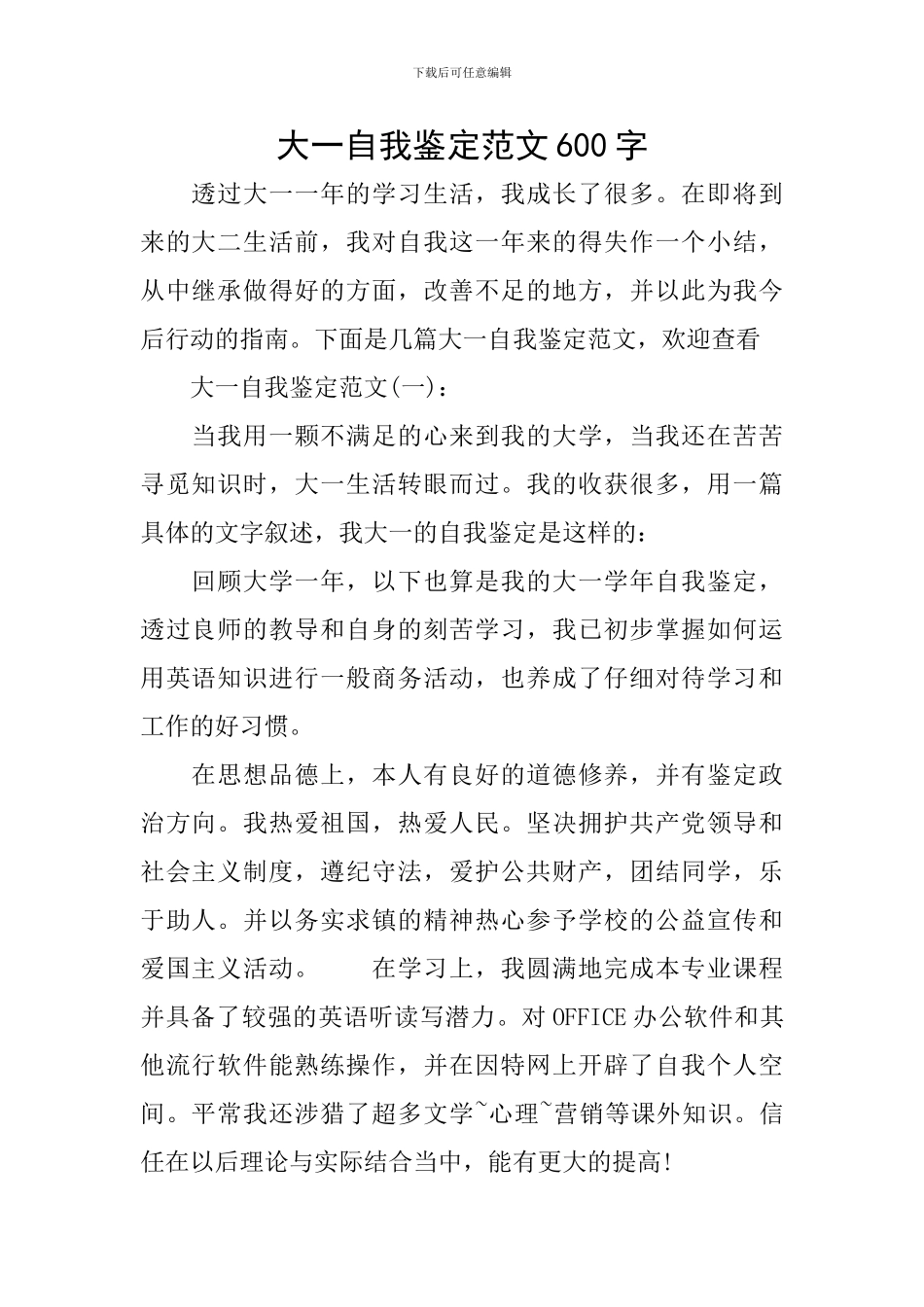 大一自我鉴定范文600字_第1页