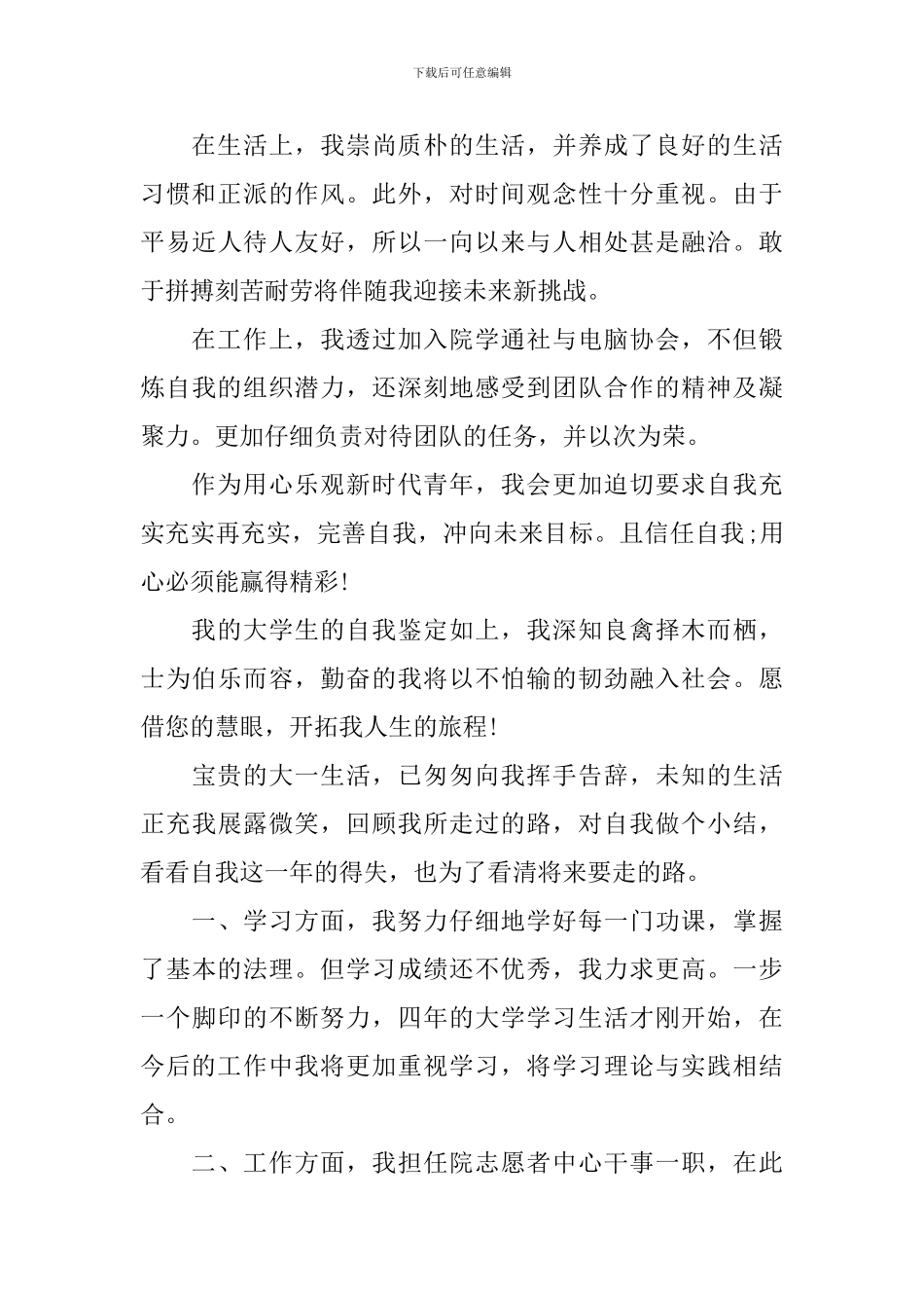 大一自我鉴定范文600字_第2页