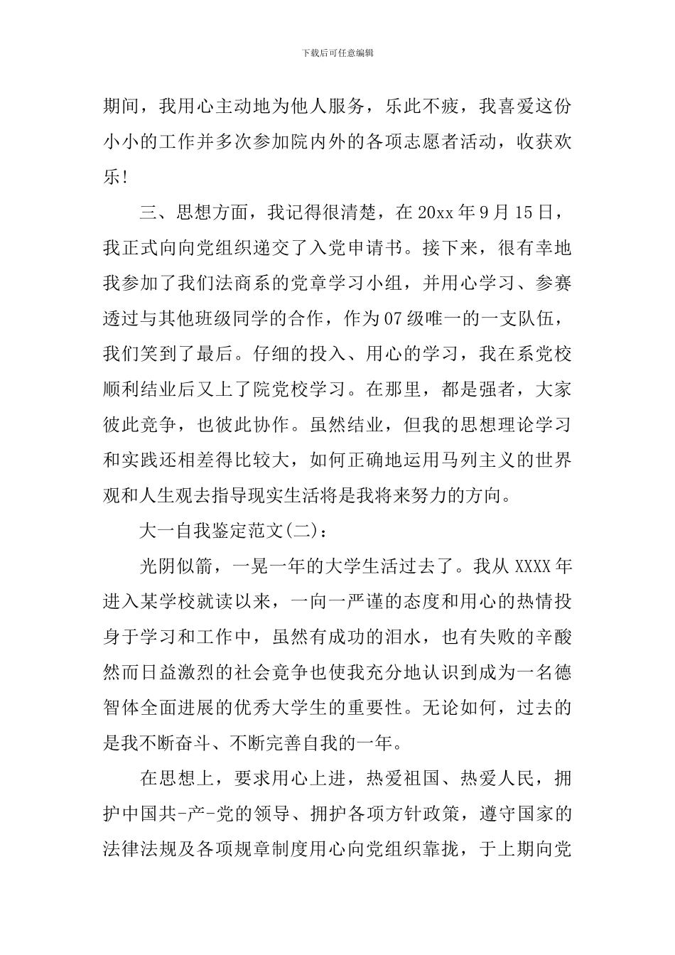 大一自我鉴定范文600字_第3页