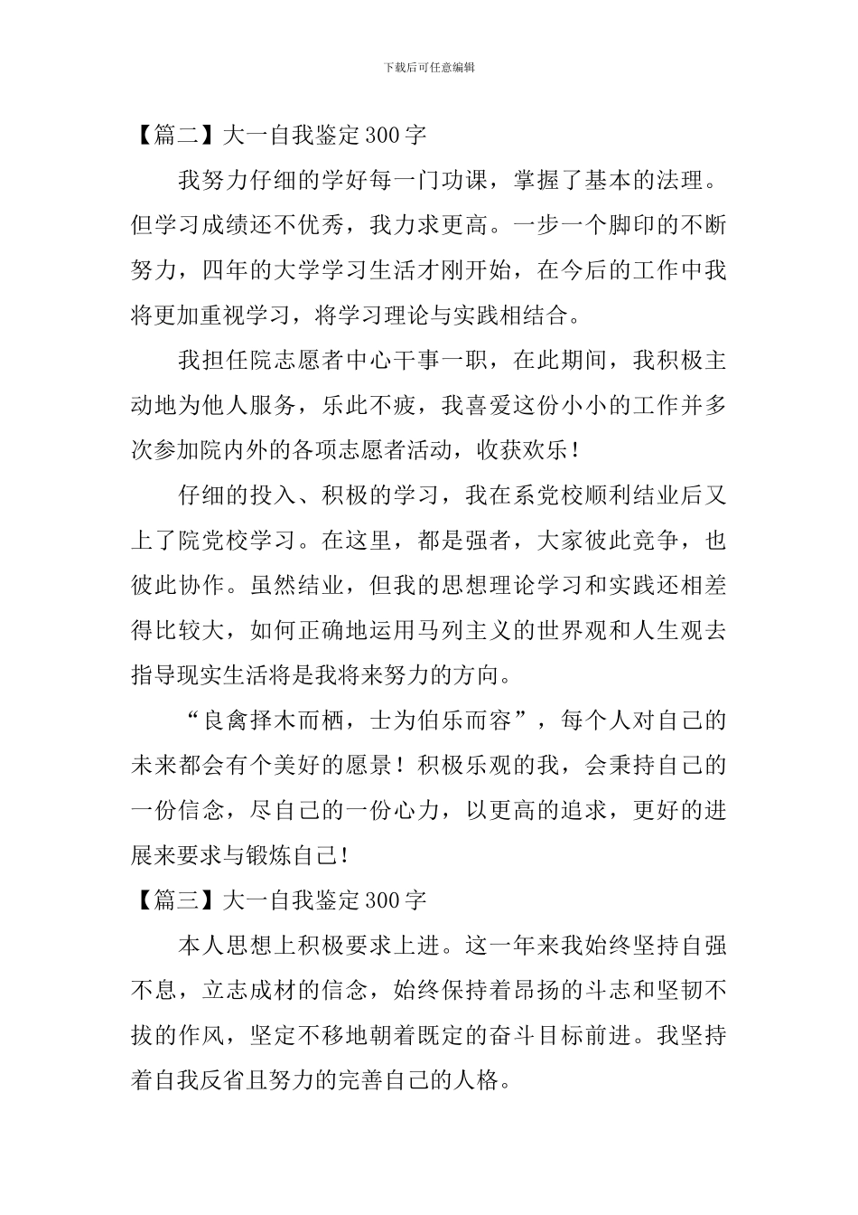 大一自我鉴定300字_第2页