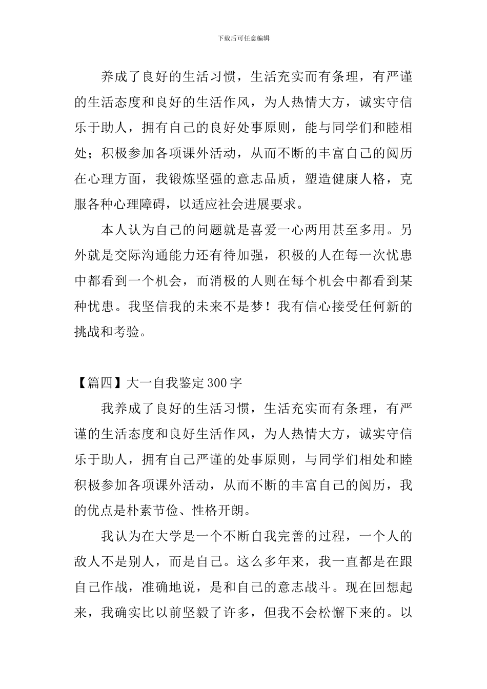 大一自我鉴定300字_第3页