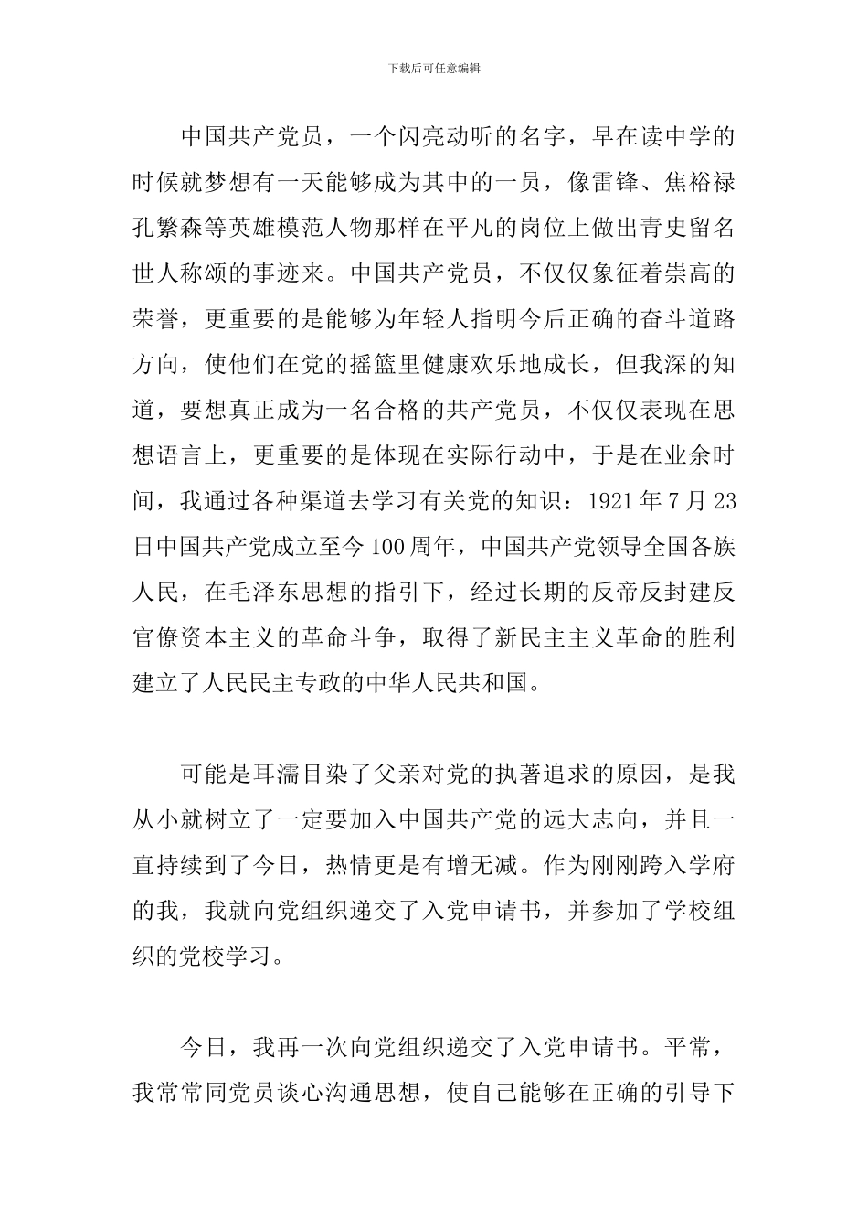 大三学生入党申请书汇总_第2页