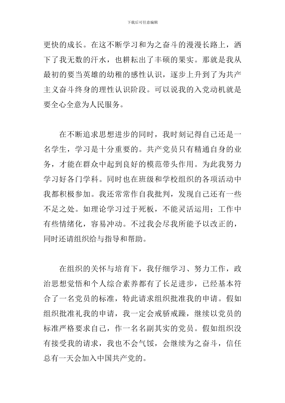 大三学生入党申请书汇总_第3页