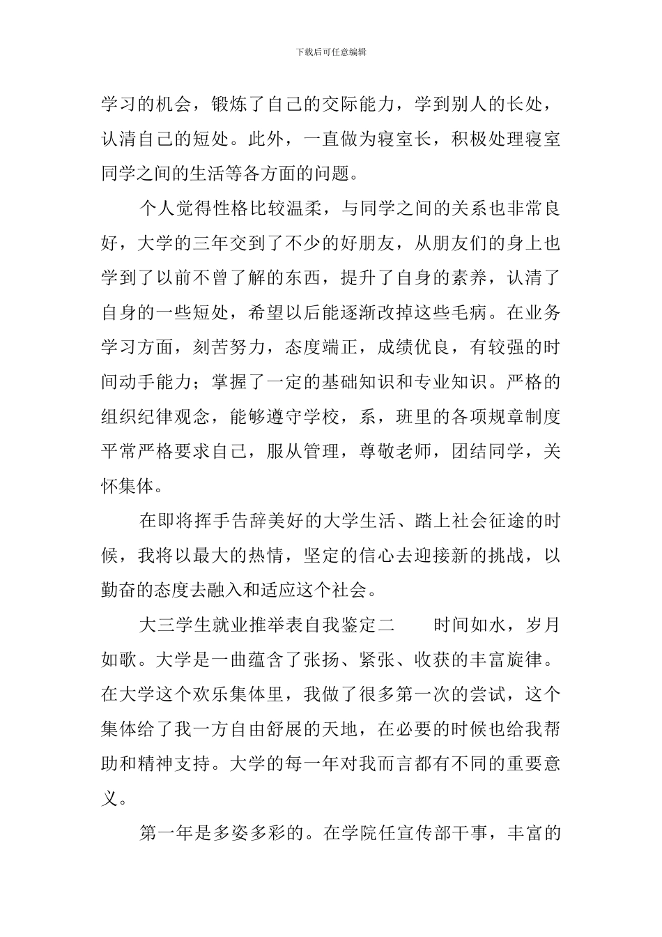 大三学生就业推荐表自我鉴定_第2页