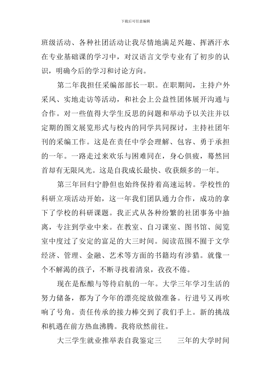 大三学生就业推荐表自我鉴定_第3页