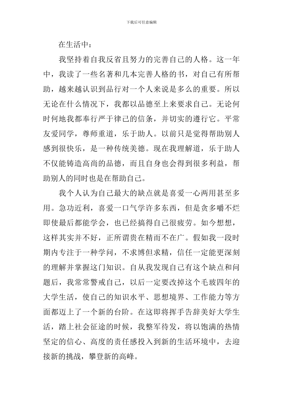 大三年度自我鉴定_第2页