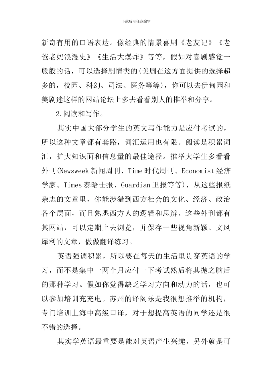 大一英语学习计划范文_第2页