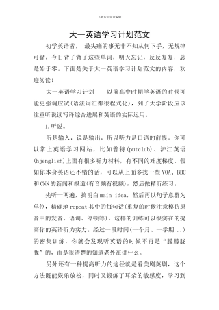 大一英语学习计划范文
