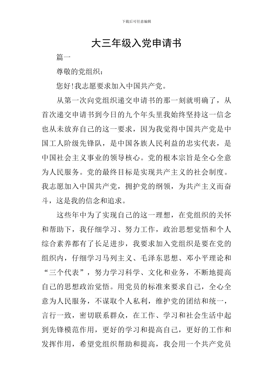 大三年级入党申请书_第1页
