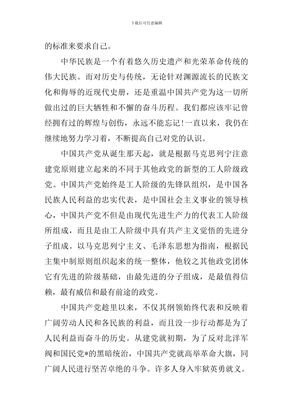 大三年级入党申请书_第2页