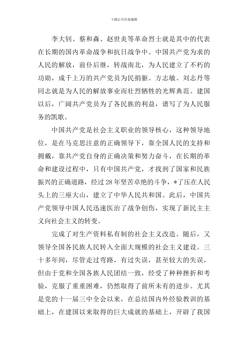 大三年级入党申请书_第3页