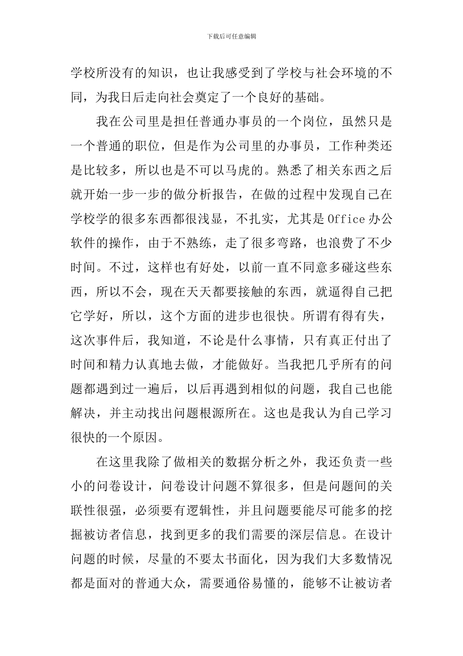 大三暑假实习报告【四篇】_第2页