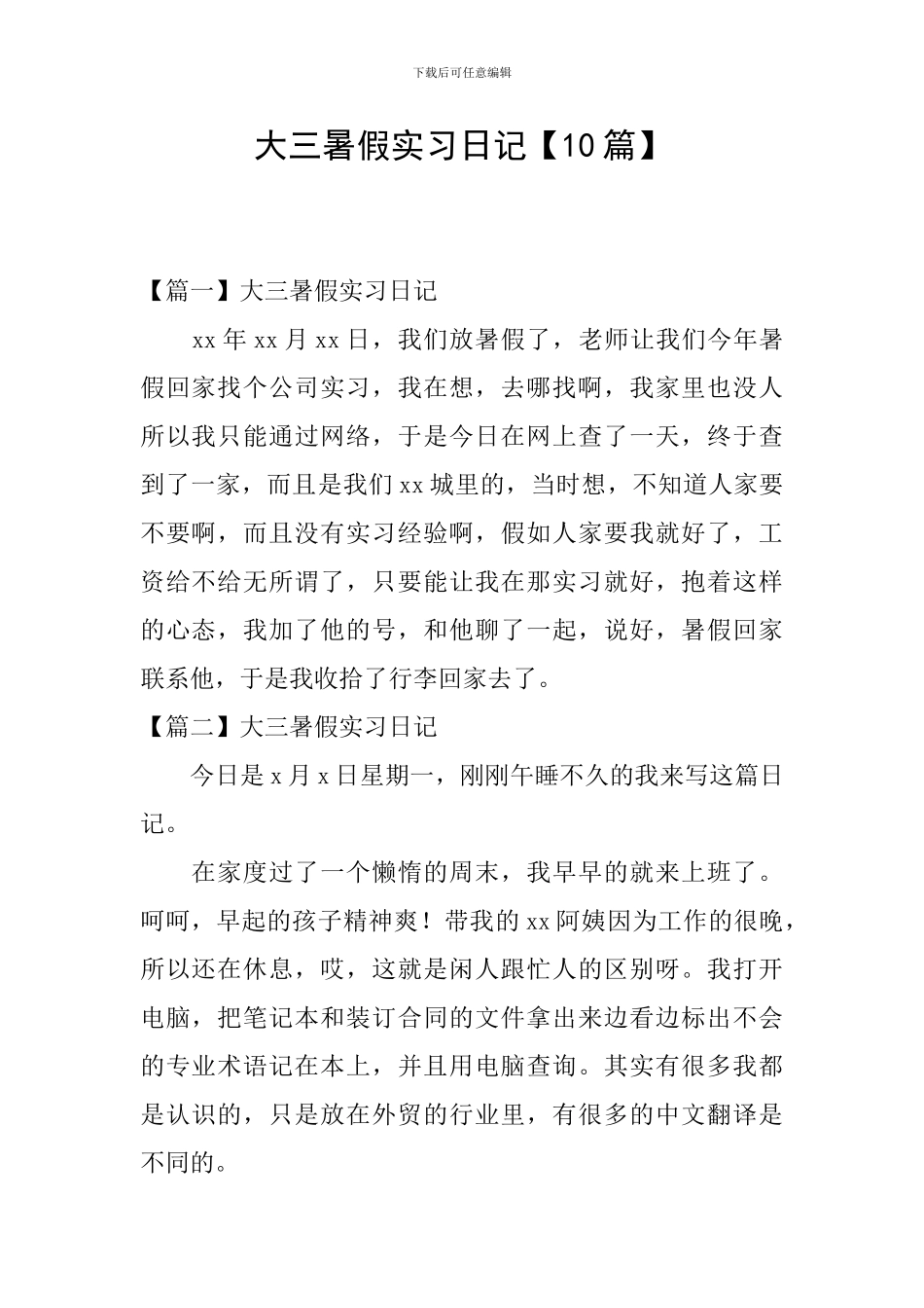 大三暑假实习日记_第1页