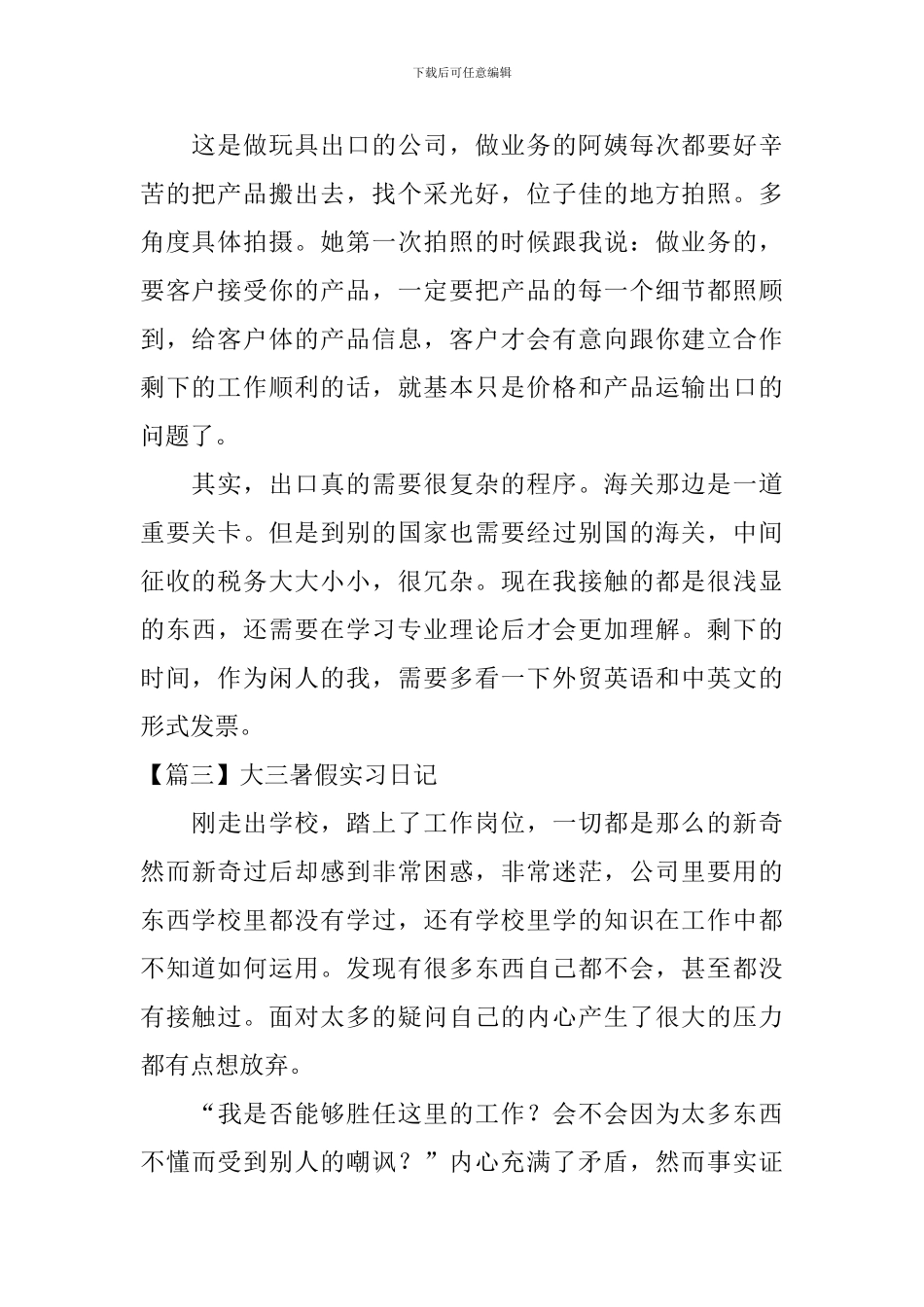 大三暑假实习日记_第2页