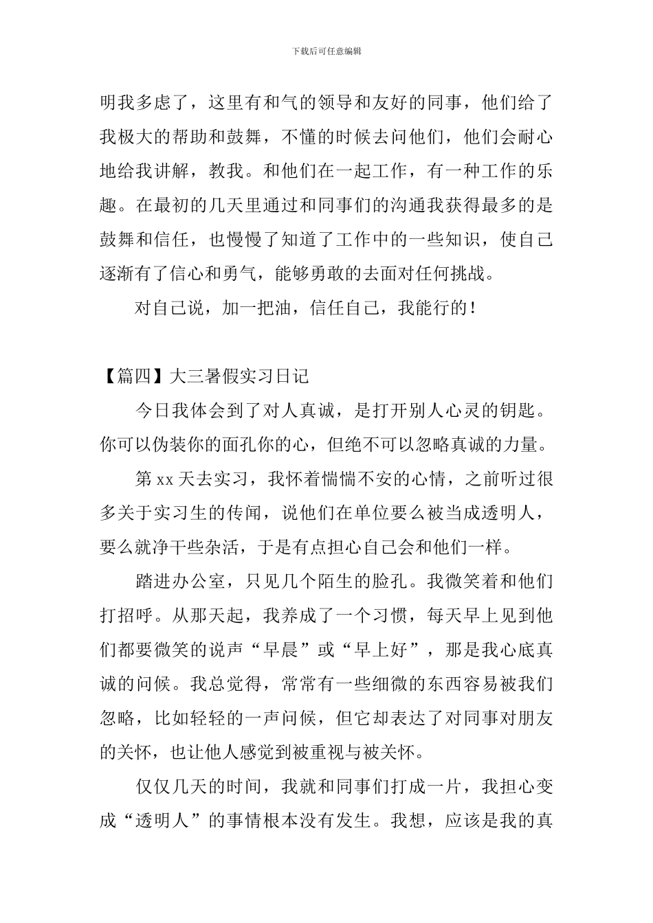 大三暑假实习日记_第3页